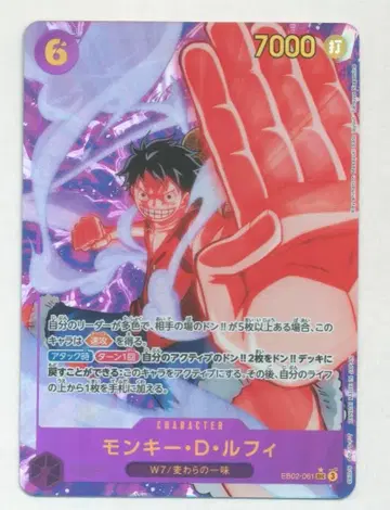 반다이 엑스트라 부스터 Anime 25th collection EB02-061 몽키 D 루피 패러렐 SEC
