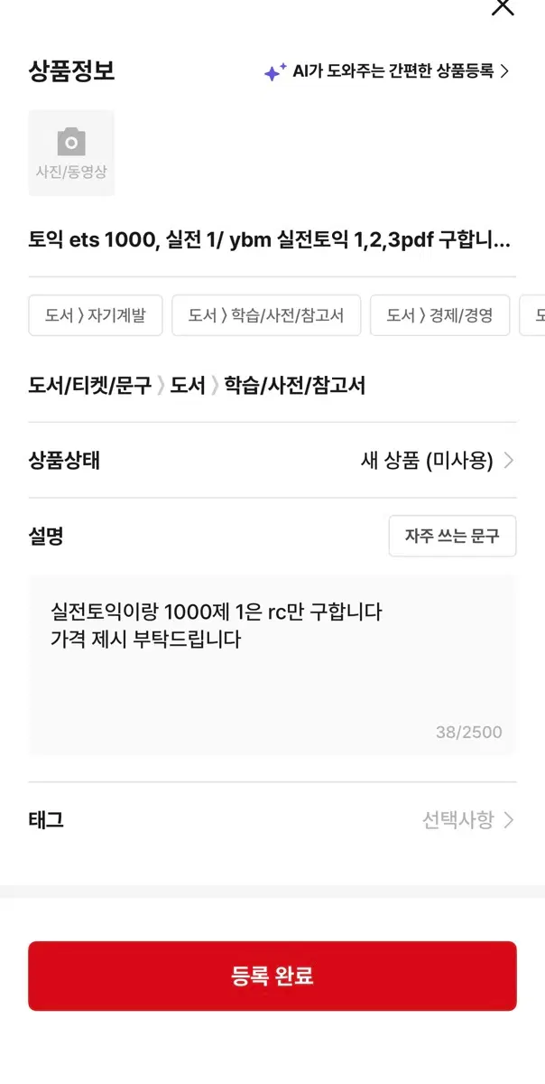 토익 ets 1000, 실전 1/ ybm 실전토익 1,2,3pdf 구합니다!