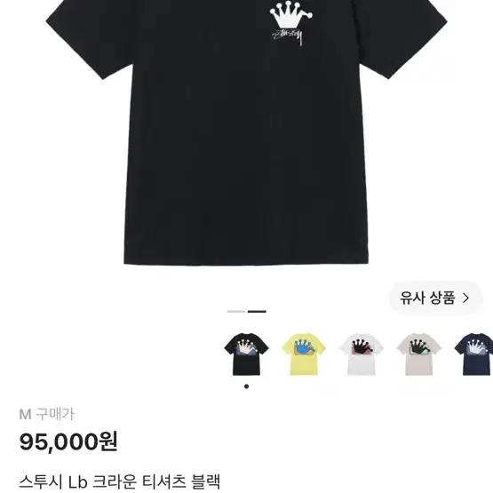 스투시 Lb 크라운 티셔츠 블랙