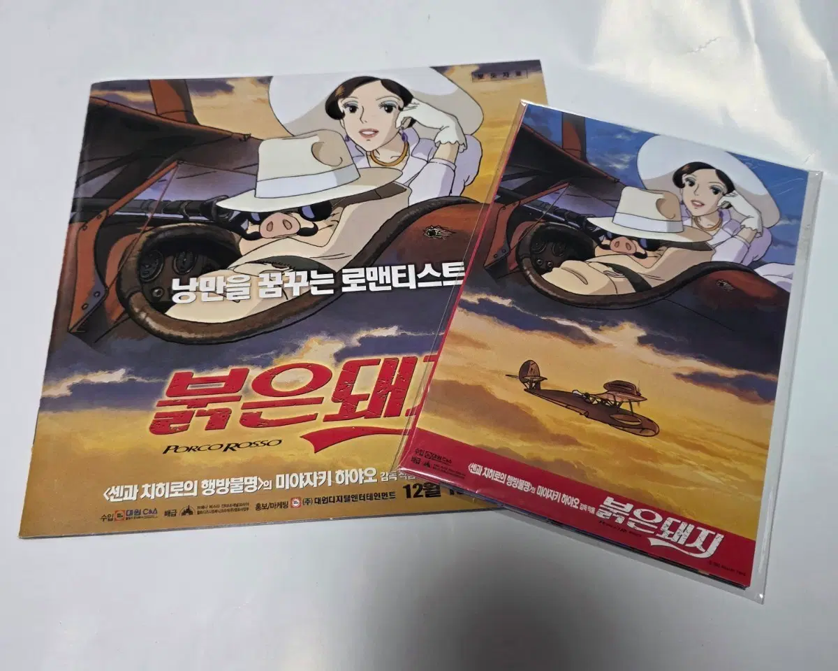 붉은돼지 작품소개 책자 세트