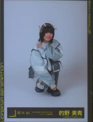 사쿠라자카46 UDAGAWA GENERATION 마토노 미오 [ UDAGAWA GENERATION ] 자켓 사진 의상 앉은