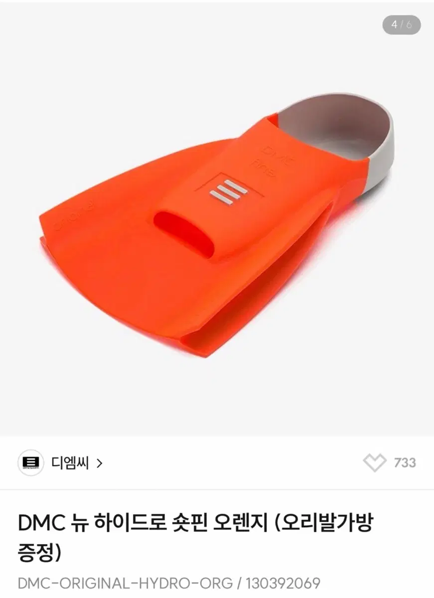 DMC 뉴하이드로 숏핀 S사이즈