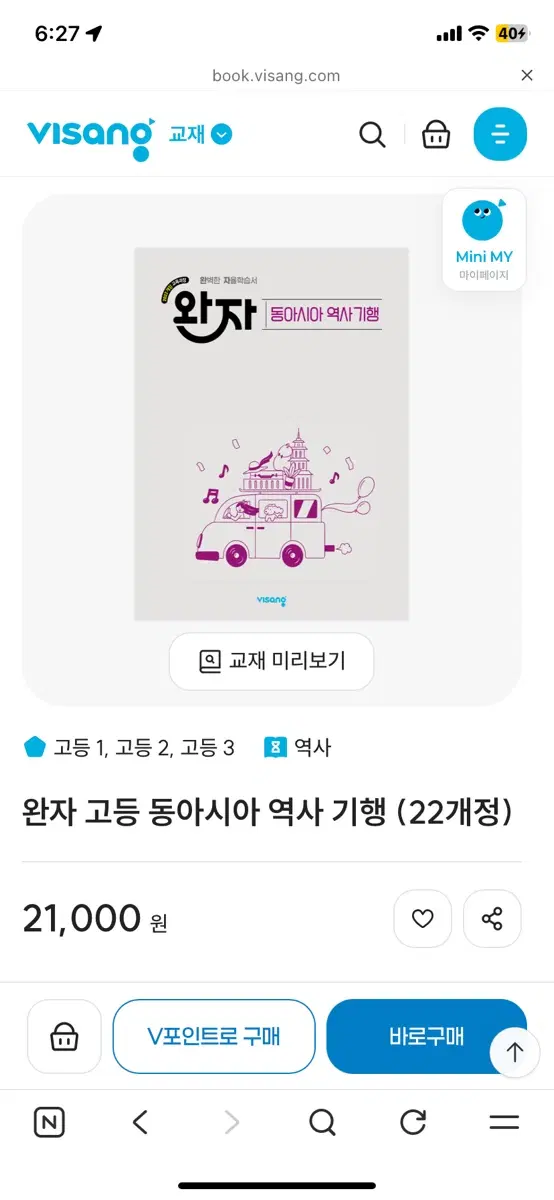완자 고등 동아시아 역사 기행 22개정 새 책