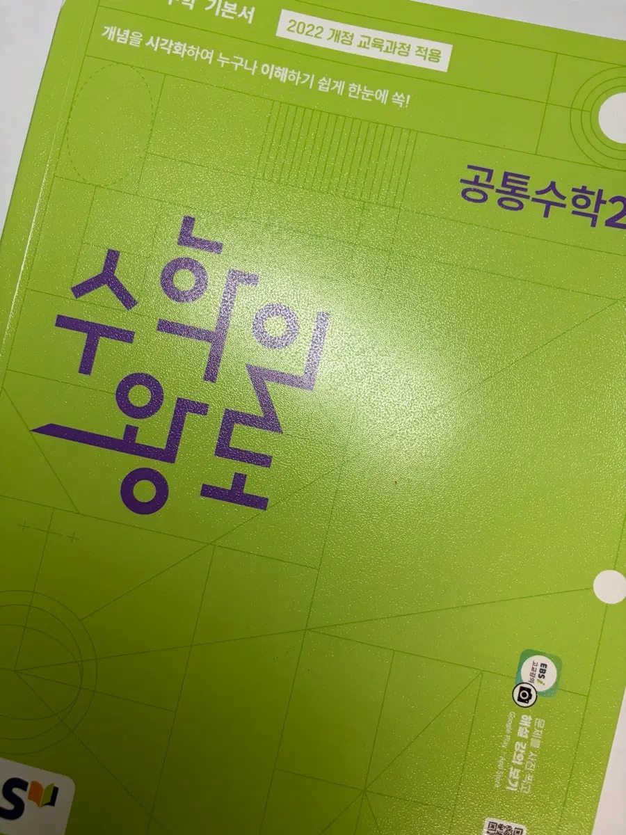 [22개정] 수학의 왕도 공통수학2 (마지막 가격 내림)