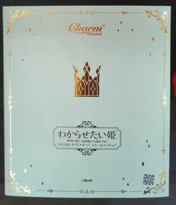 Charm 와카라세타이히메 Another color ver. PVC