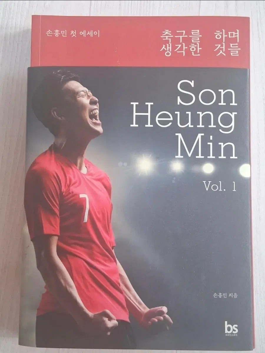 손흥민 에세이 <축구를 하며 생각한 것들>