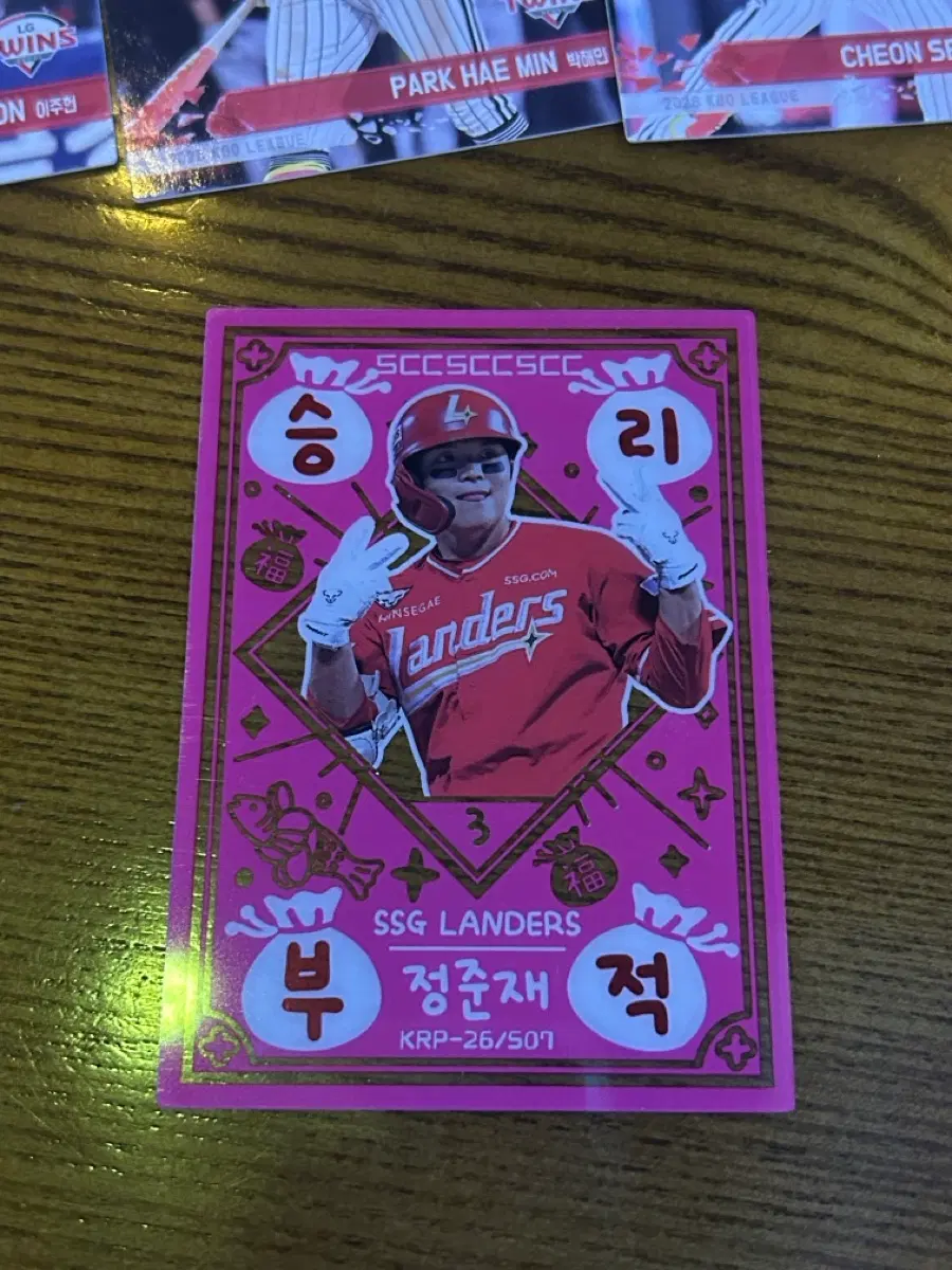세븐일레븐 kbo 플러스카드 승리부적 정준재