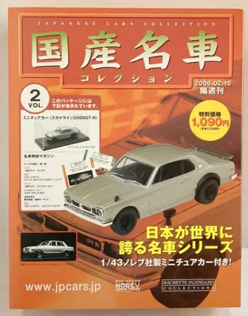 아셰트/NOREV 1/43 일본산 명차 컬렉션 닛산 스카이라인 2000GT-R 실버 VOL.2