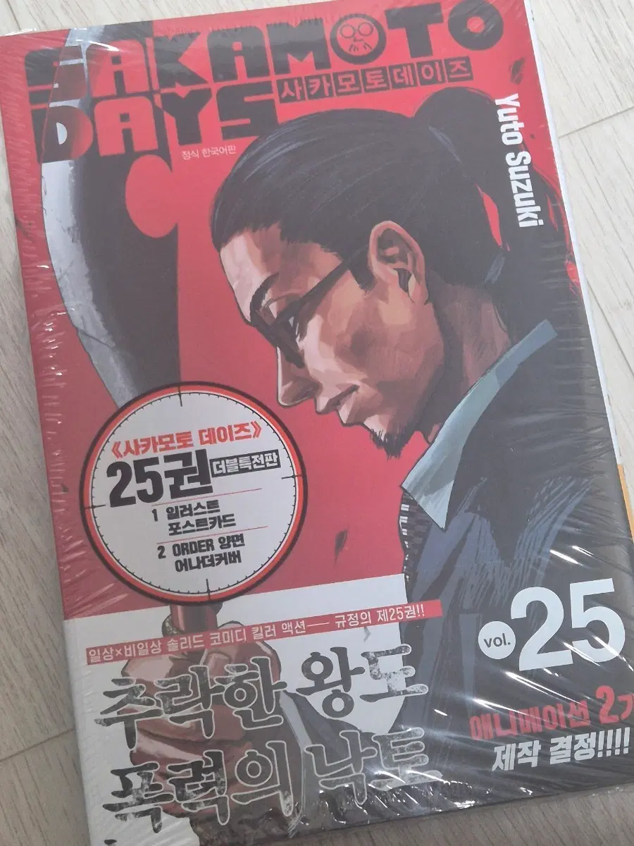 사카모토 데이즈 25권 더블특전판(나구모 일러스트 카드, 오더 양면 커버)