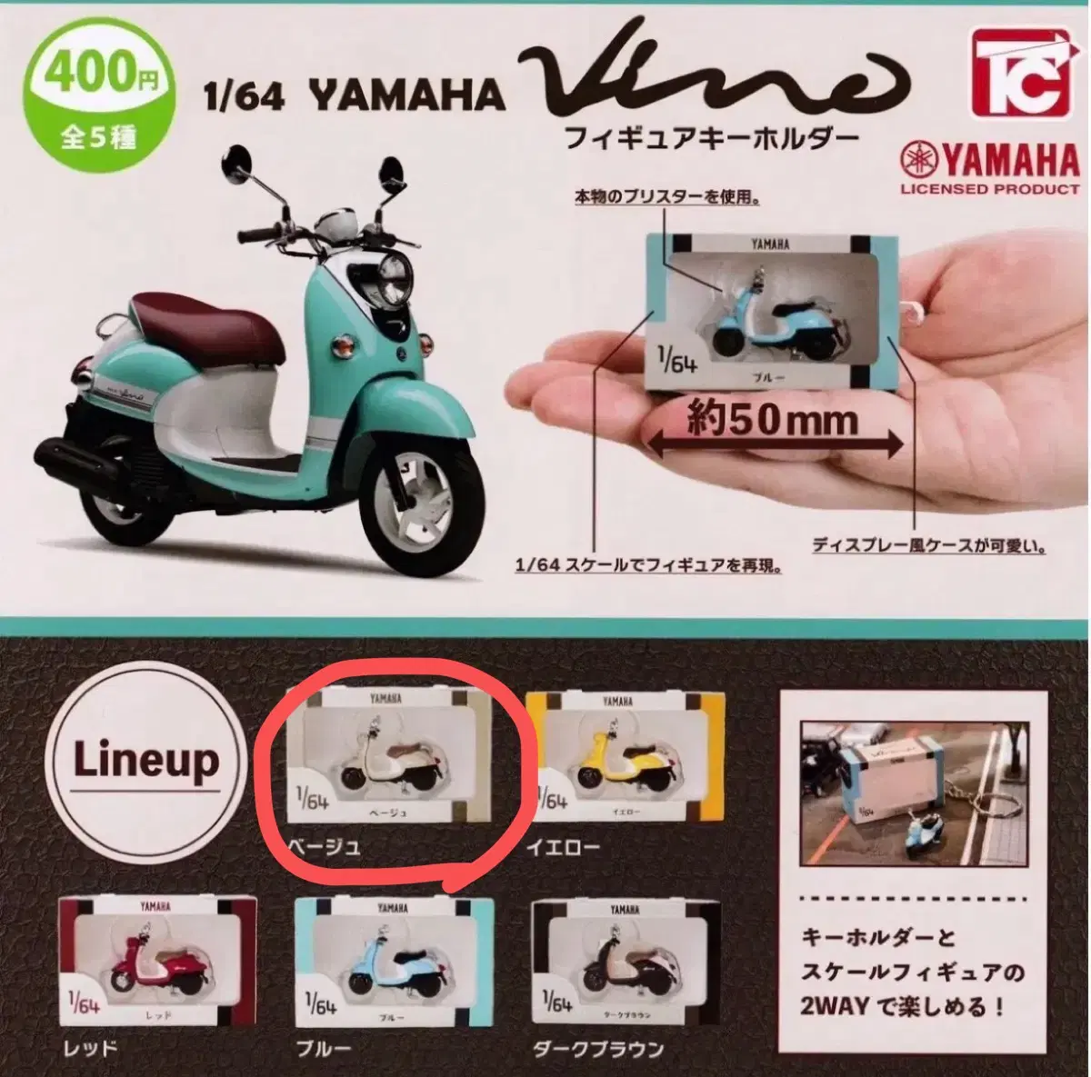 1/64 야마하 비노 피규어 키링 베이지 스쿠터 미니어처 가챠