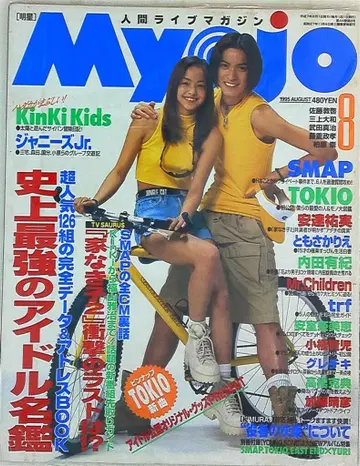 Myojo 95년 08월호