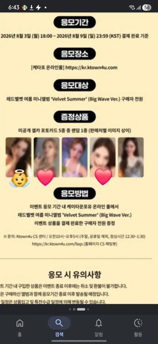 레드벨벳 velvet summer 케타포 럭드 교환 서핀보이