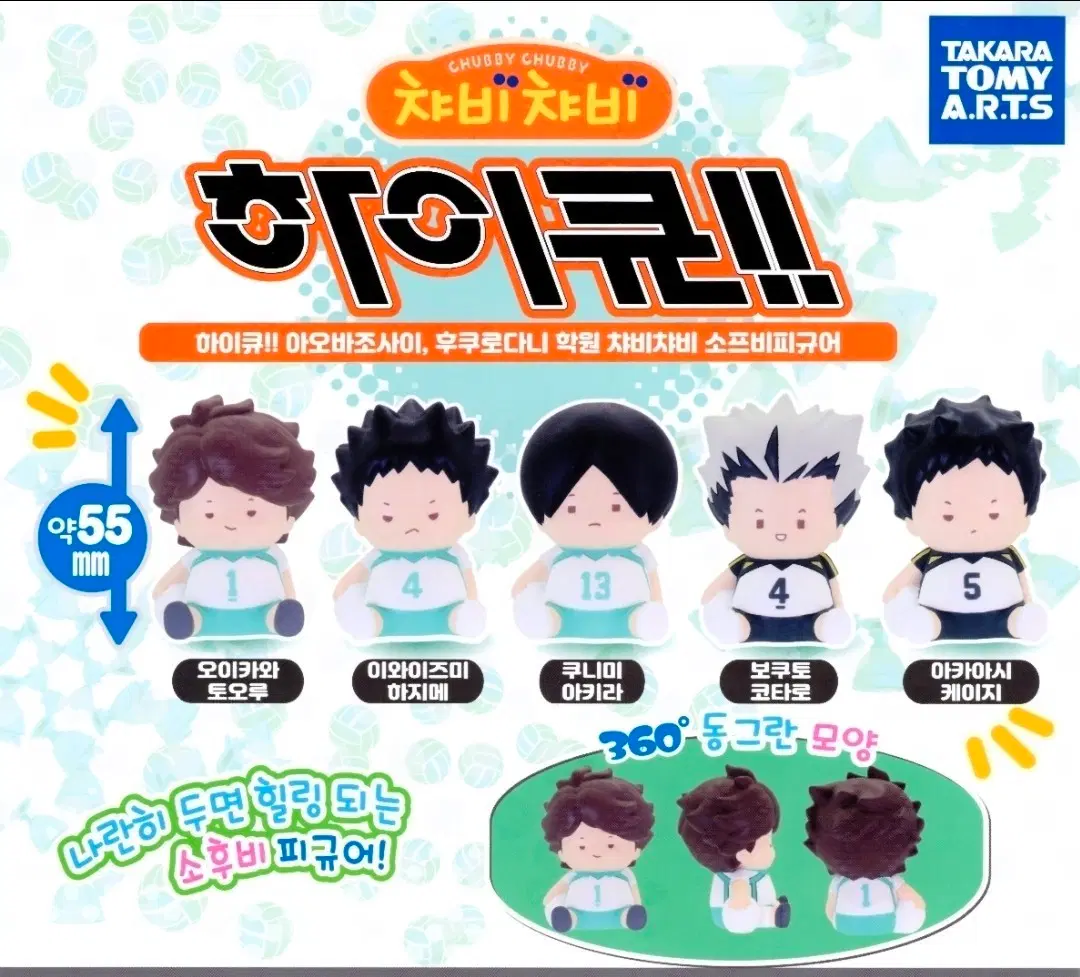 하이큐 챠비챠비 가챠 피규어 5종 일괄