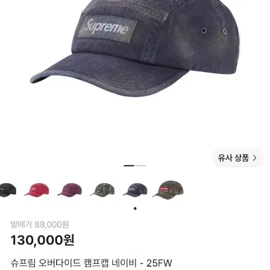 슈프림 오버다이드 캠프캡 네이비 25FW