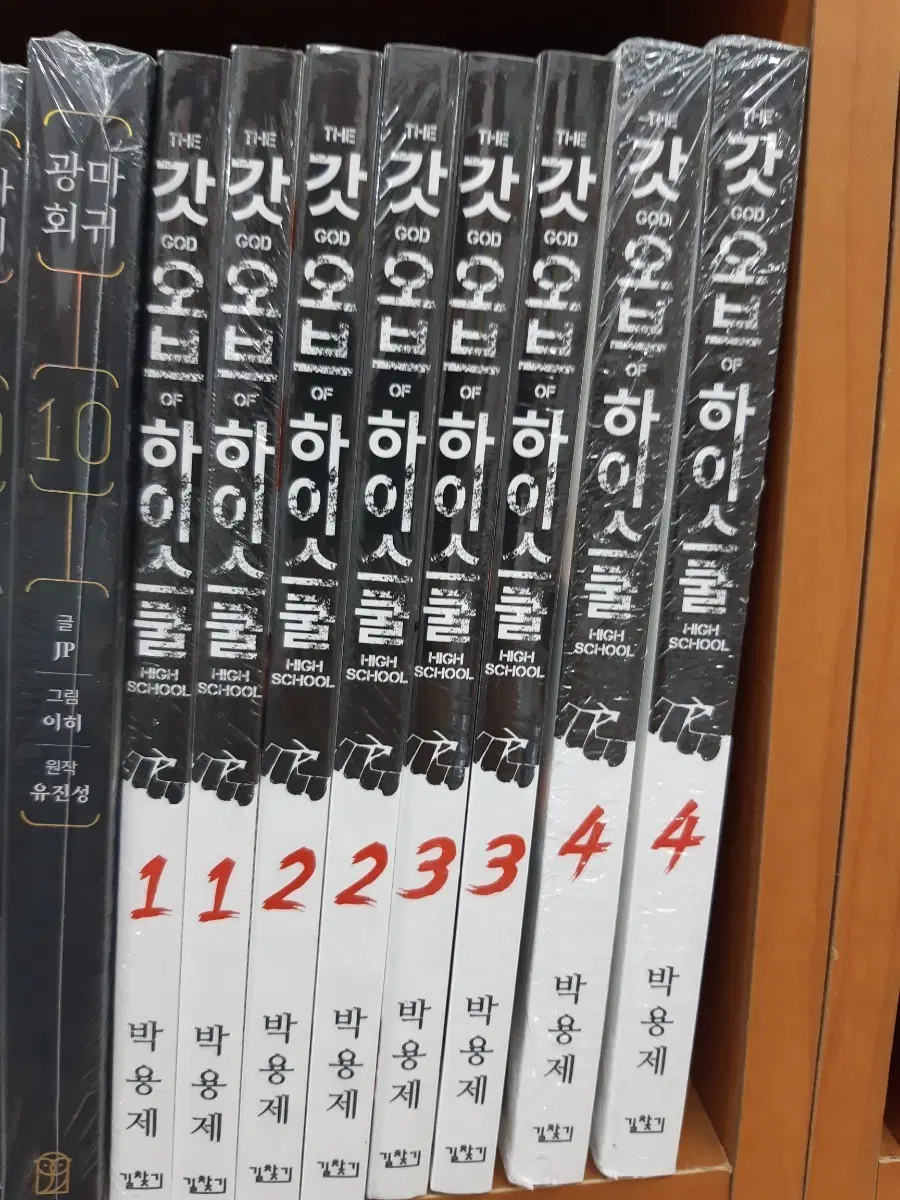 갓 오브 하이스쿨 1~4 미개봉 만화짱많아 프로안전상점