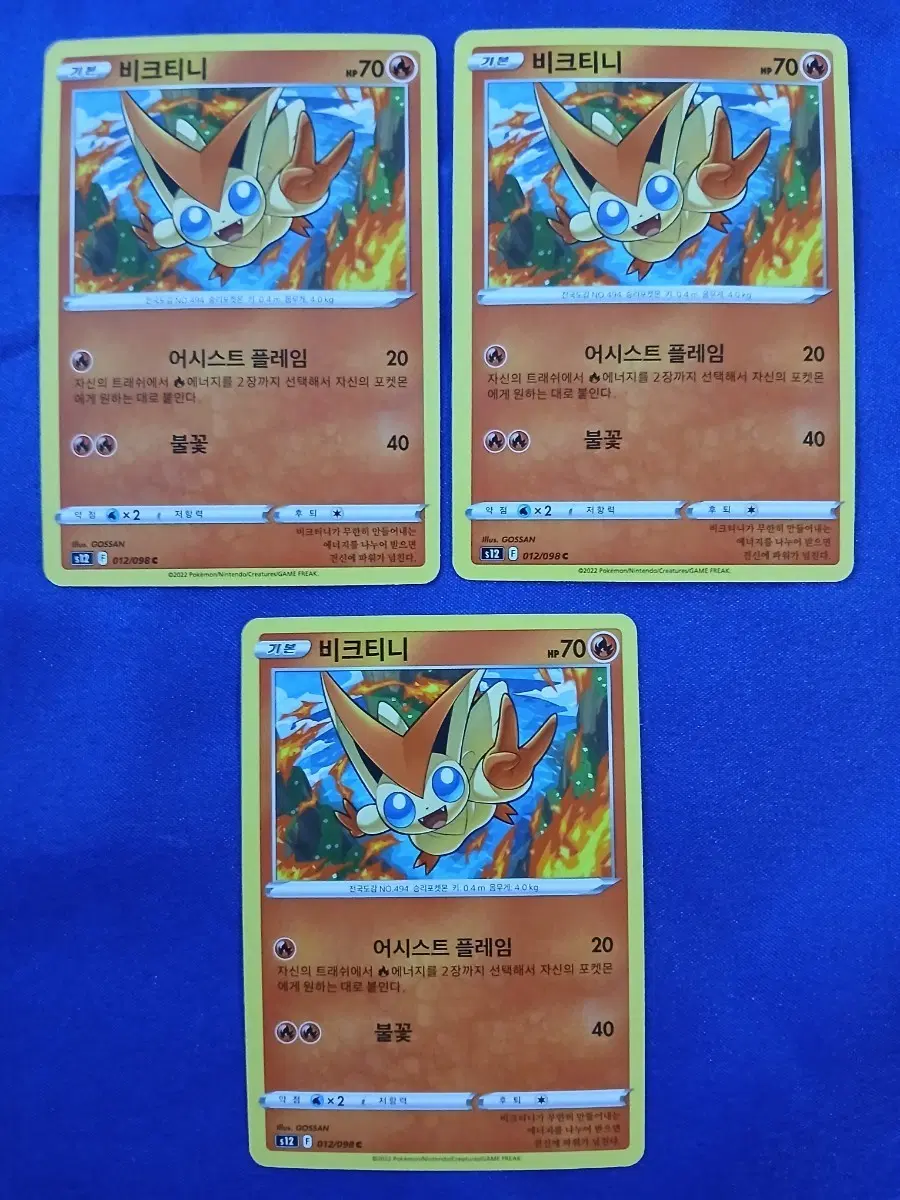 포켓몬 카드 비크티니 중복 3장 일괄
