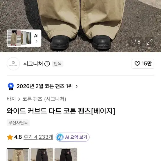 시그니처 브랜드의 커브드 코튼 팬츠 베이지