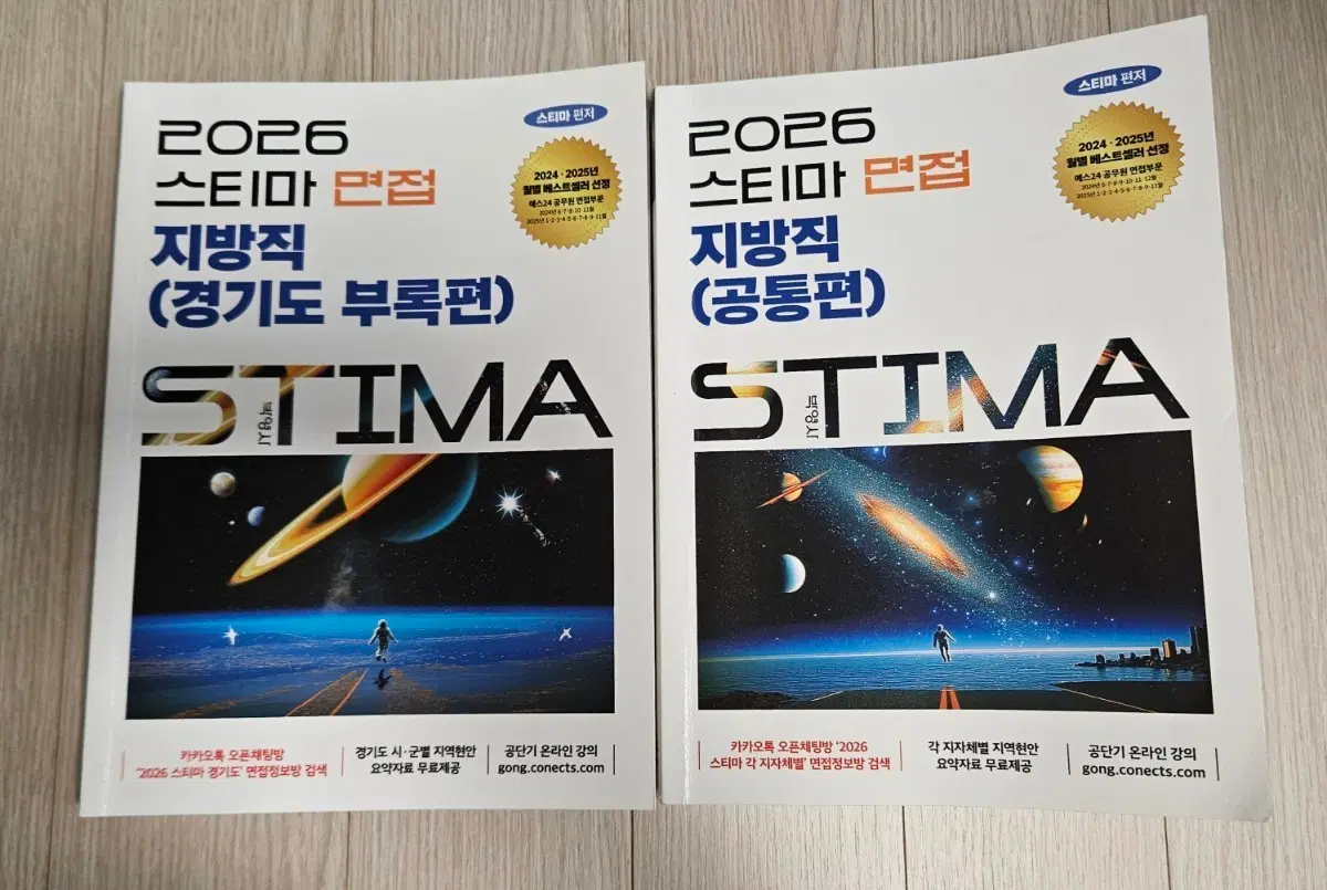 [일괄판매]2026 스티마면접 지방직 공통편/경기도 부록편