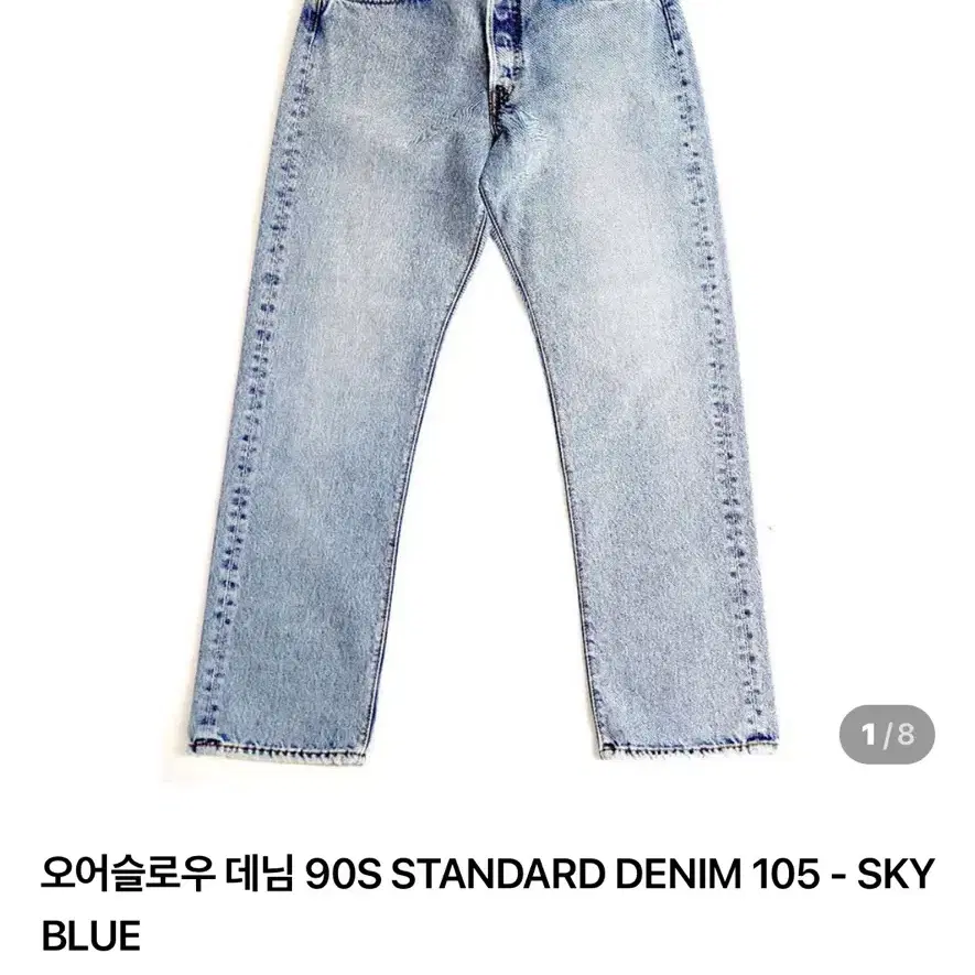[4]오어슬로우 데님 90S 스탠다드 데님 105 스카이 블루