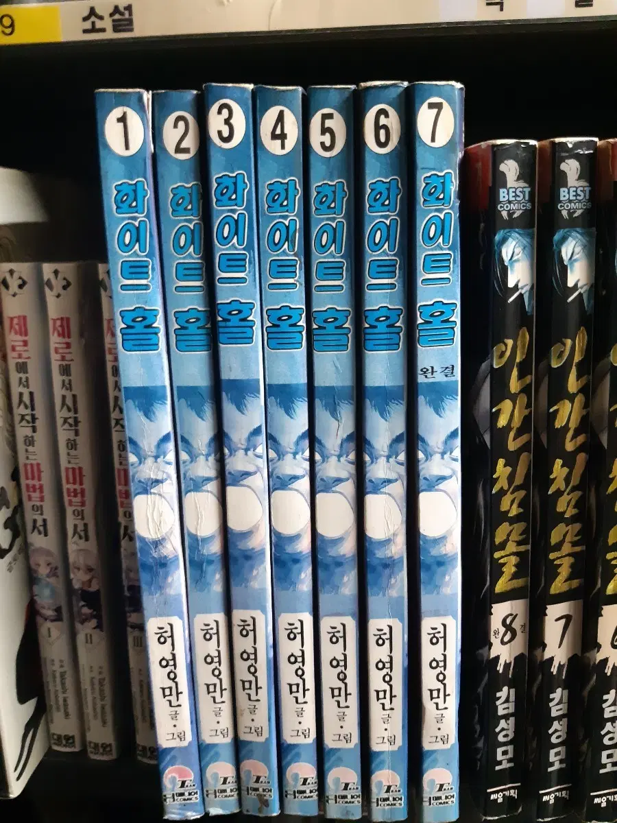 허영만 화이트 홀 전권 1~7 완결 중고만화책 만화짱많아 프로안전상점