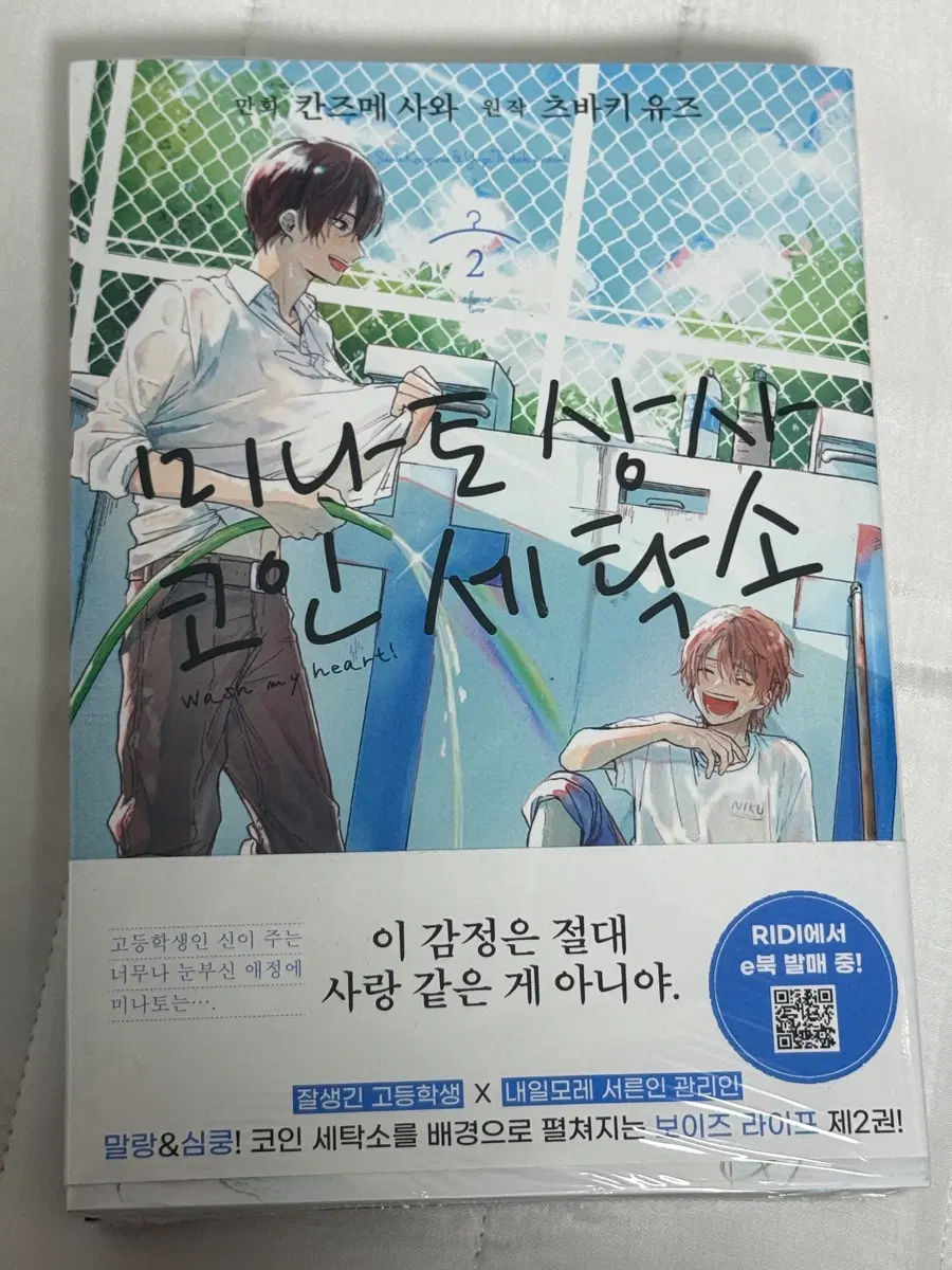 미개봉 초판 특전 미나토 상사 코인 세탁소 2권 단행본 만화책