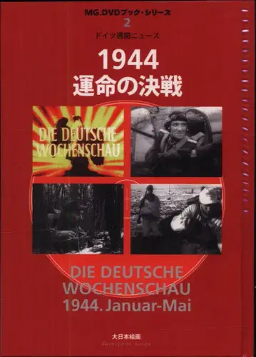MG.DVD 북 시리즈 2 1944 운명의 결전