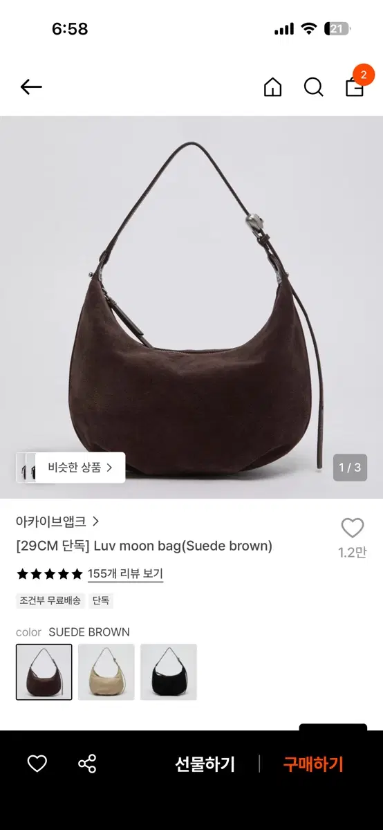 아카이브앱크 Luv moon bag 스웨이드 브라운