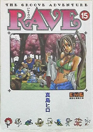코단샤 코단샤 만화 문고 마시마 히로 RAVE 문고판 15