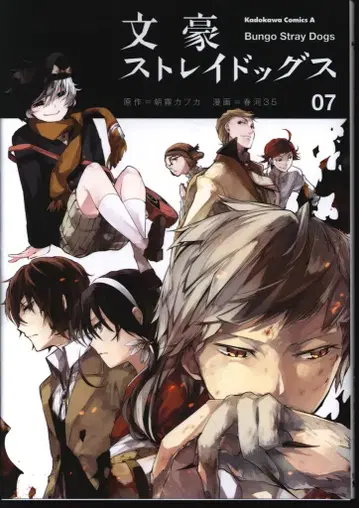 KADOKAWA 카도카와 코믹스A 하루카와35 문호 스트레이독스 7