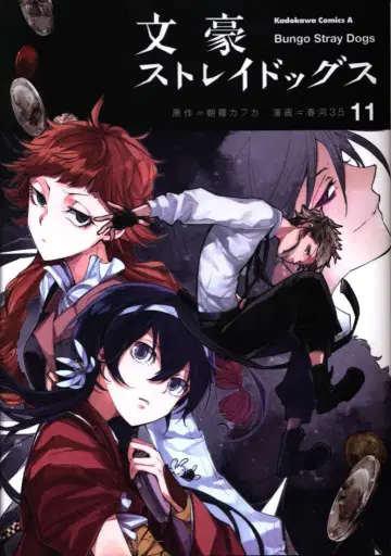 KADOKAWA 카도카와 코믹스 A 하루카와 35 문호 스트레이독스 11