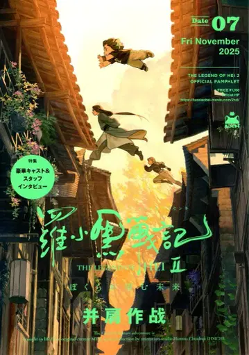 애니플렉스 애니메이션 팜플렛 라오헤이 전기 2 내가 선택할 미래 (2025년)