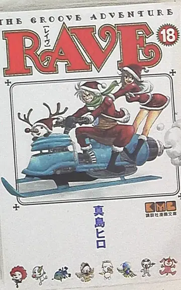 코단샤 코단샤 만화 문고 마시마 히로 RAVE 문고판 [완] 18
