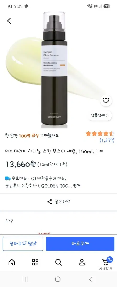 메디테라피 레티날 스킨 부스터 세럼
