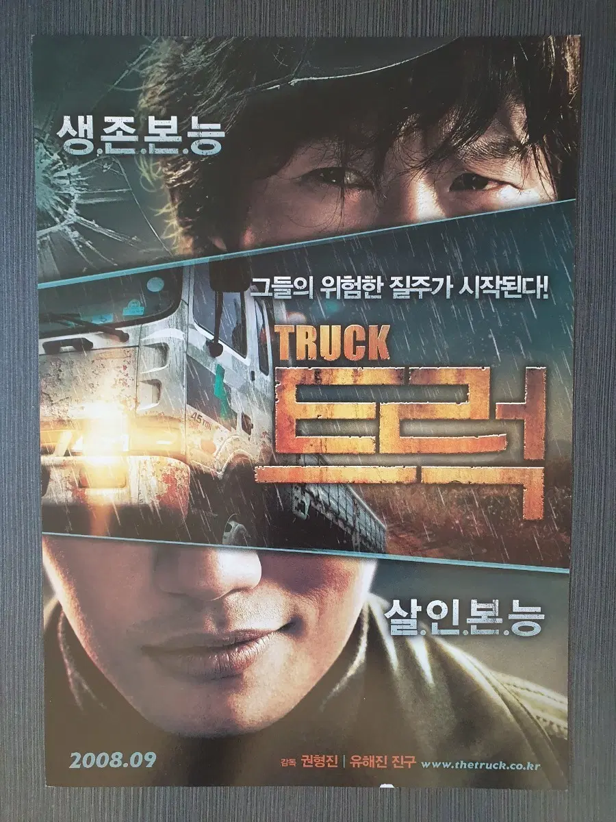 (하자 O)한국 영화 트럭 전단지 팜플렛 A4 유해진 진구