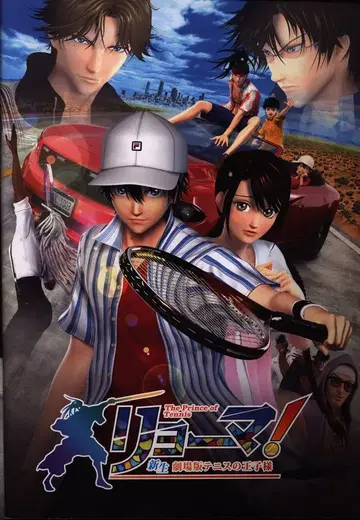 도호 애니메이션 팜플렛 료마! The Prince of Tennis 신생 극장판 테니스의 왕자님 2021년