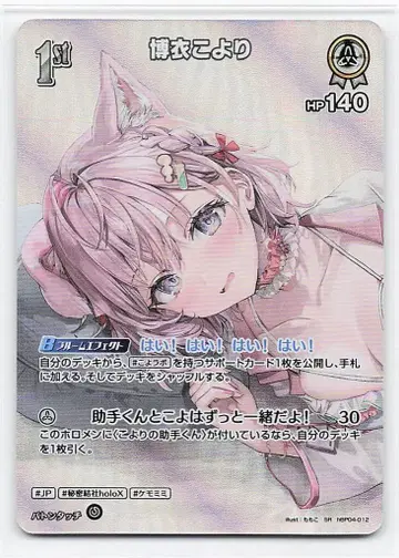 COVER 썸머 홀로그램 hBP04-012 하쿠이 코요리(hEB01) SR