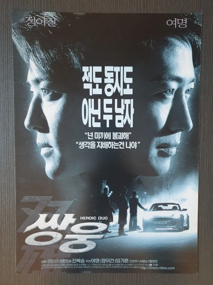 쌍웅 영화 전단지 팜플렛 2단접이 A4 여명 정이건