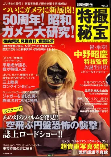 요센샤 별책 영화 비보 특촬 비보 vol.2