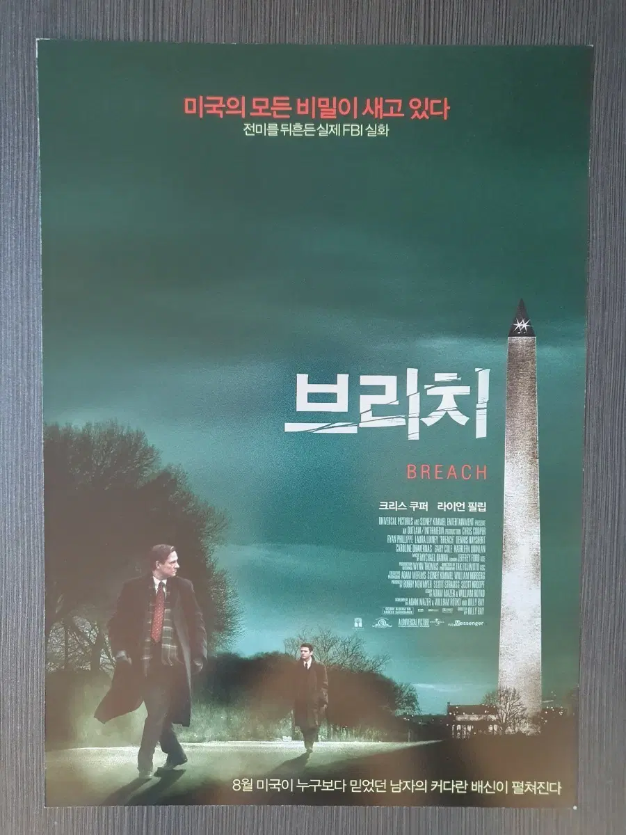 영화 브리치 전단지 팜플렛 2단접이 A4