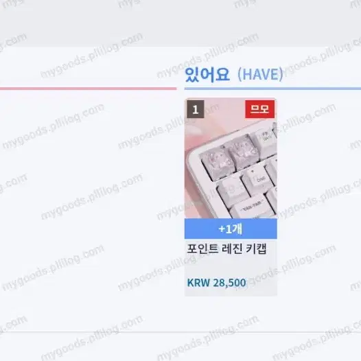 므메미무 키캡 -> 육여름 스트랩 교환