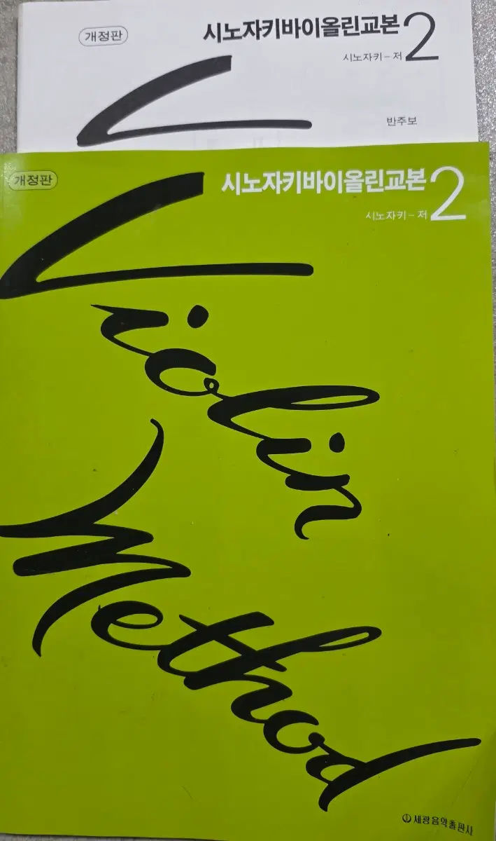 바이올린교본