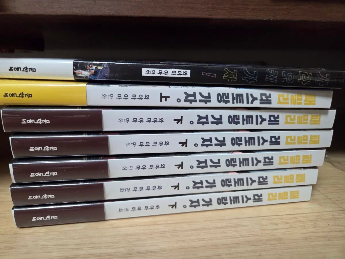 레스토랑 가자 파미레 가자 가라오케 가자 와야마 야마