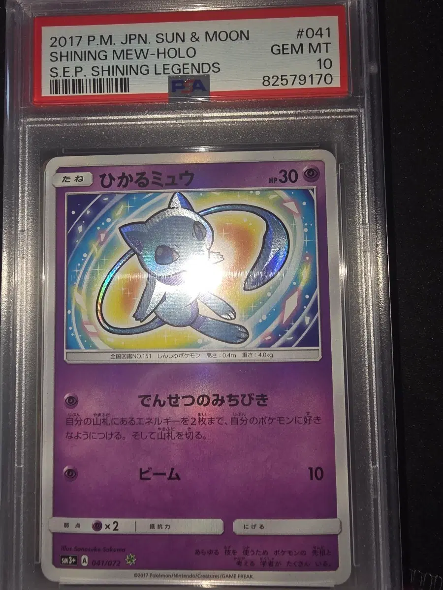 일판 빛나는 뮤 psa10