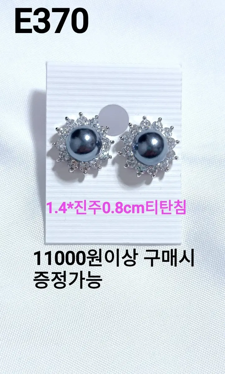 * 모조 흑진주 귀걸이 E370