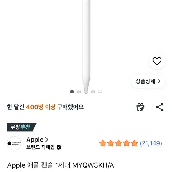 Apple 애플 펜슬 1세대