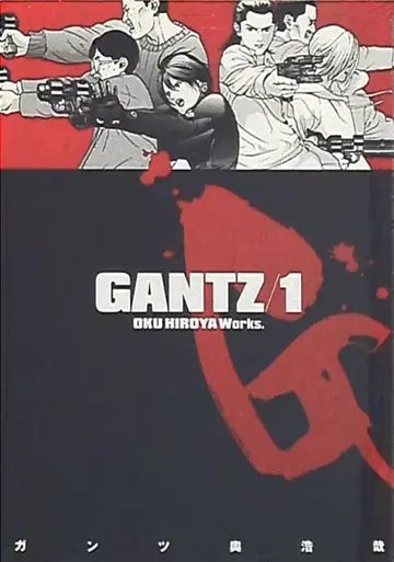 슈에이샤 영 점프 코믹스 오쿠 히로야 GANTZ 1