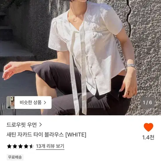드로우핏우먼 타이 블라우스 [WHITE]/에잇세컨즈 언더비 자라 김아홉 프롬비기닝 미쏘