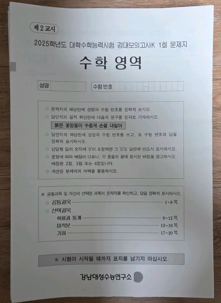 2025 강남대성 강대K 수학 모의고사 전 회차 32회분