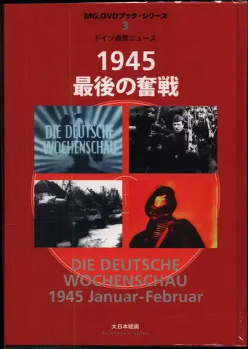 MG.DVD 북 시리즈 3 1945 마지막 분전