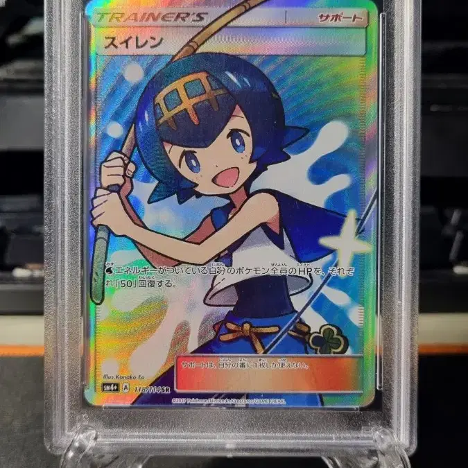 포켓몬카드 일판 수련 SR PSA 10